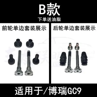 Brake Wheel Cylinder Repair Kit Caliper Guide Pin Screw Brake Pad Spring for Geely GC9 GX9