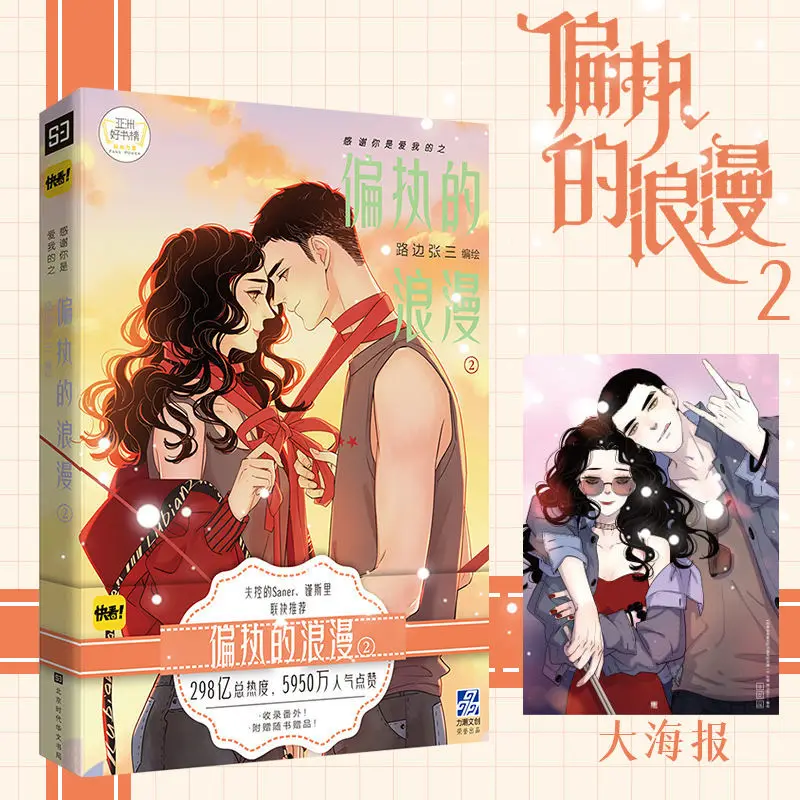 

2pcs/Full Set PianZhiDeLangMan/Paranoid Romance Volume2 Kuaikan Comics Chinese Comics Romance Manga Books Coloring Books