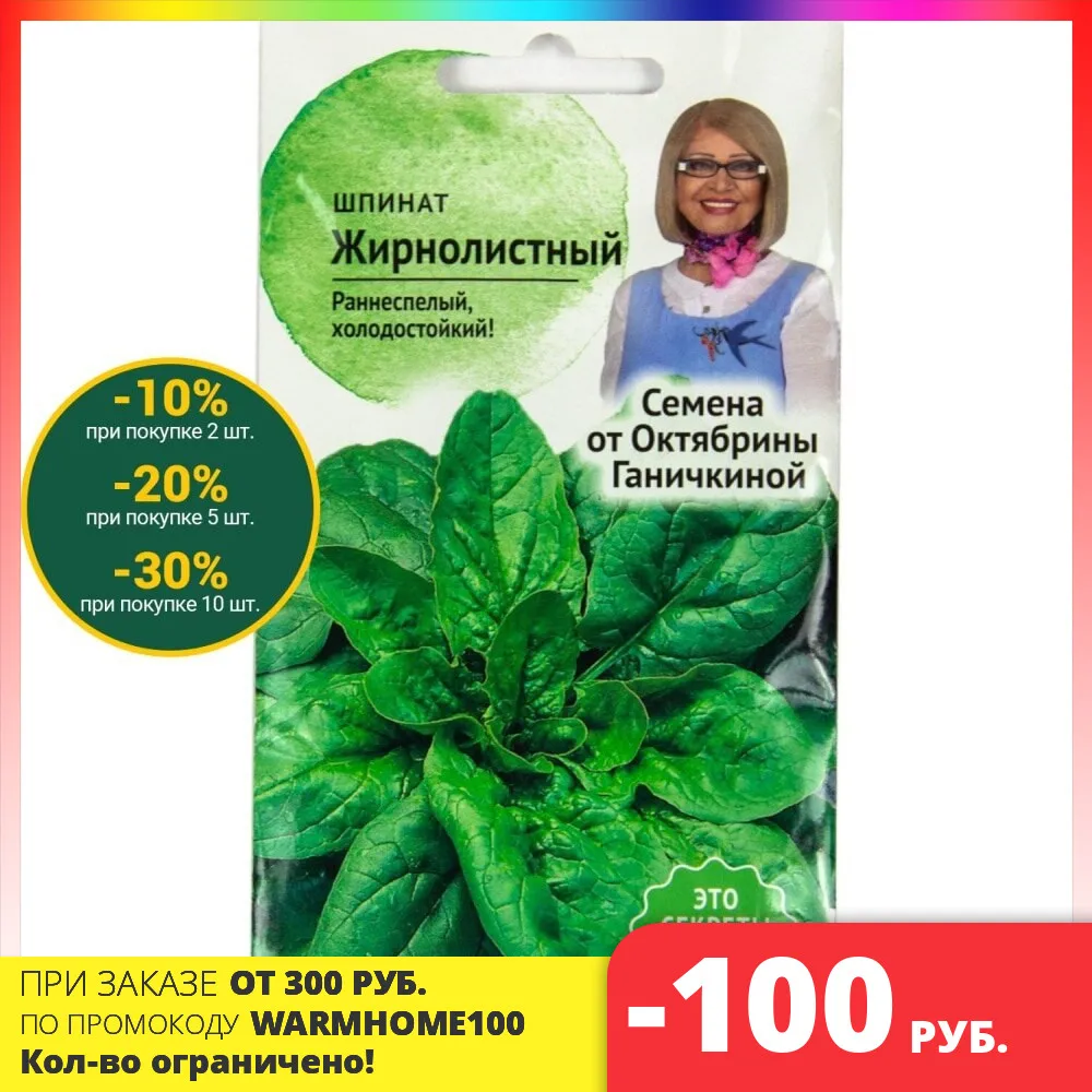 Семена шпината Октябрина Ганичкина Жирнолистный раннеспелый 2 г| Бесплатная