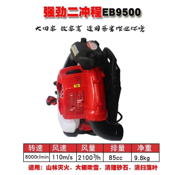EBZ9500 Gasoline Leaf Air Blower 2-stroke 85CC Snow Blower Back-Mounted High-power Fire Extinguisher Gardening Tools 2