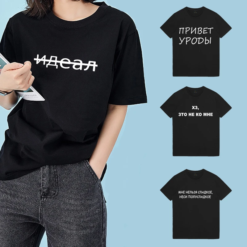 Women's T-shirts Short Sleeve Russian Inscriptions T-shirt Summer Woman Clothing Women-clothing Fashion Tops Sleeves Clothes Y2k tees