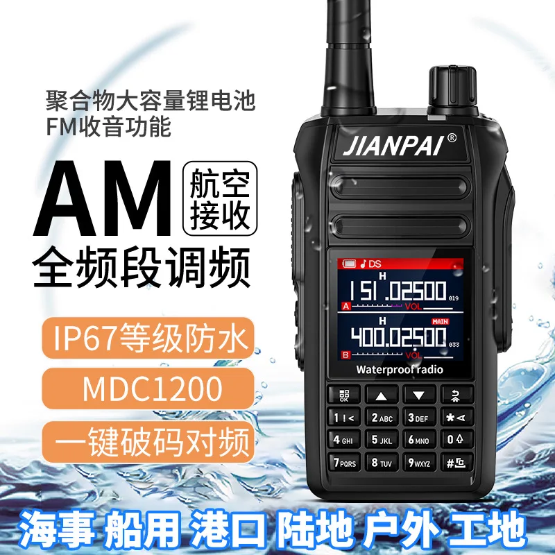 Jianpai JC-8900 walkie-talkie IP67 waterproof handset one-click code breaking car marine AM aviation full frequency band