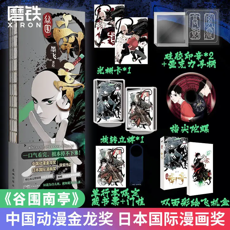 

Gu Wei Nan Ting Comics Write by Super Popular Cartoonist Mo Fei