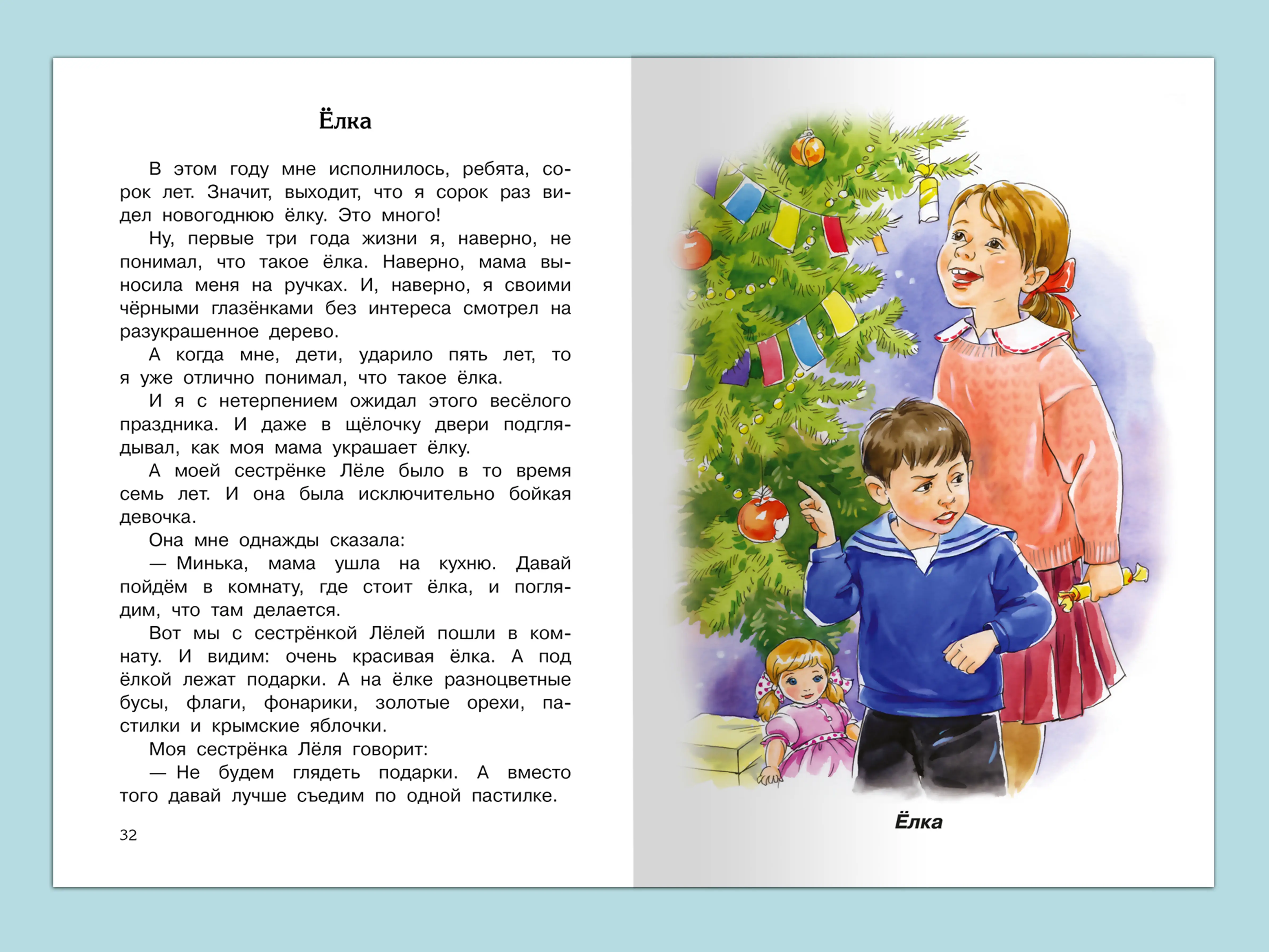 Текст произведения елка. Зощенко елка 4 класс. Прочитать елку. Прочитать елку. Рассказ елка.