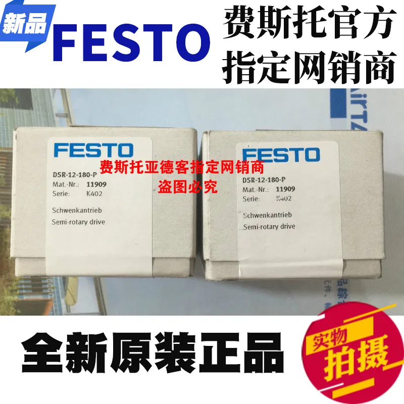 

Новый оригинальный FESTO DSR-12-180-P No. 11909 Swing Driver
