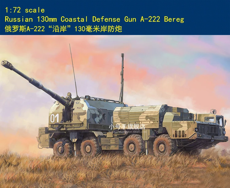 

Hobbyboss 82938 - 1:72 Russian 5 1/8in Coastal Defense Gun A-222 Bereg-Scale Model Kit