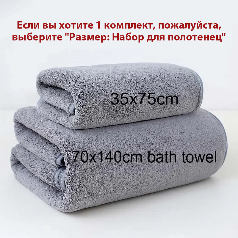 Coral Fleece Thickened Towel and Bath Towel Set, Solid Color, Soft and Absorbent, Suitable for Home Gym Face Washing Towels