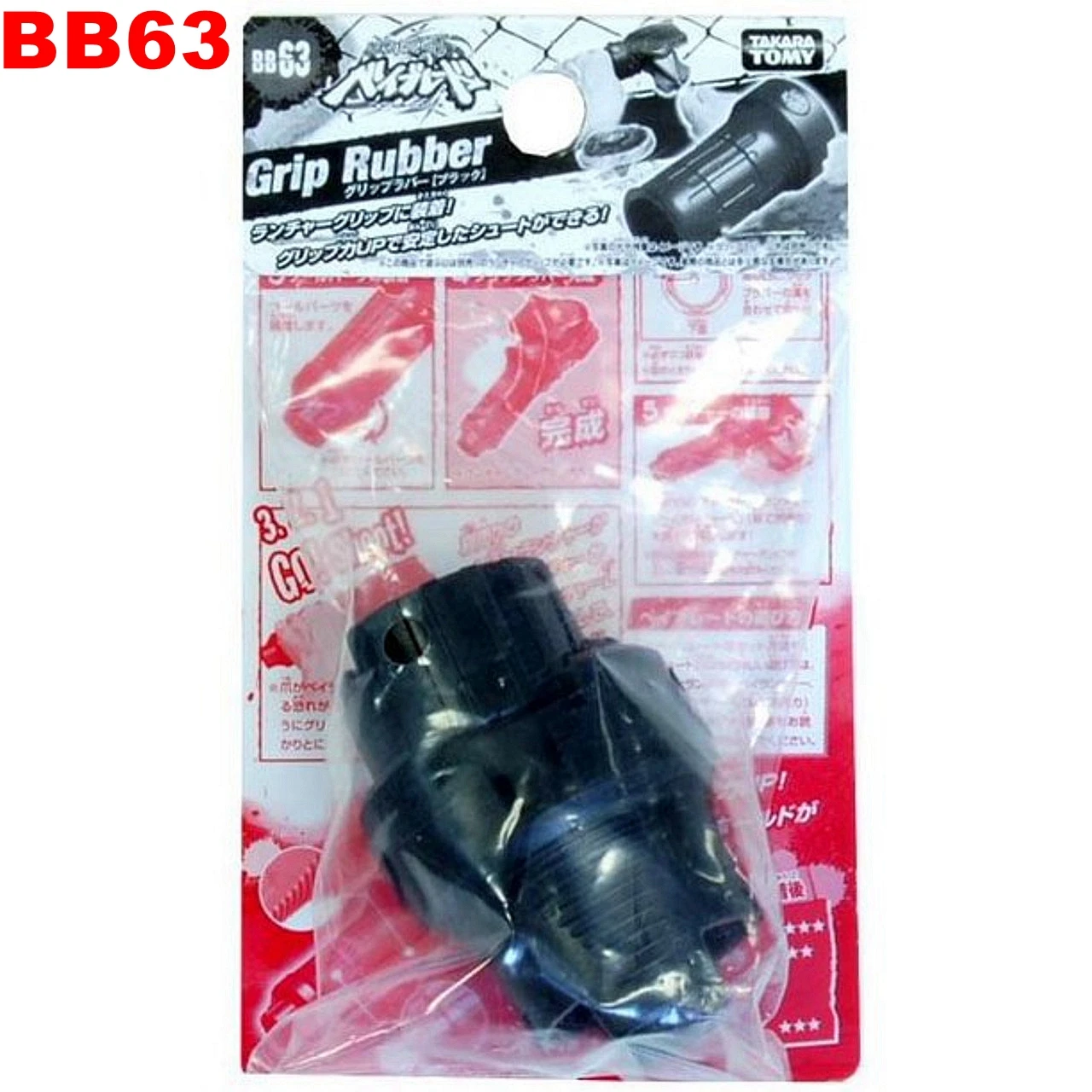 

TAKARA TOMY Beyblade BB63 Metal Fusion / Fight Launcher Grip RUBBER