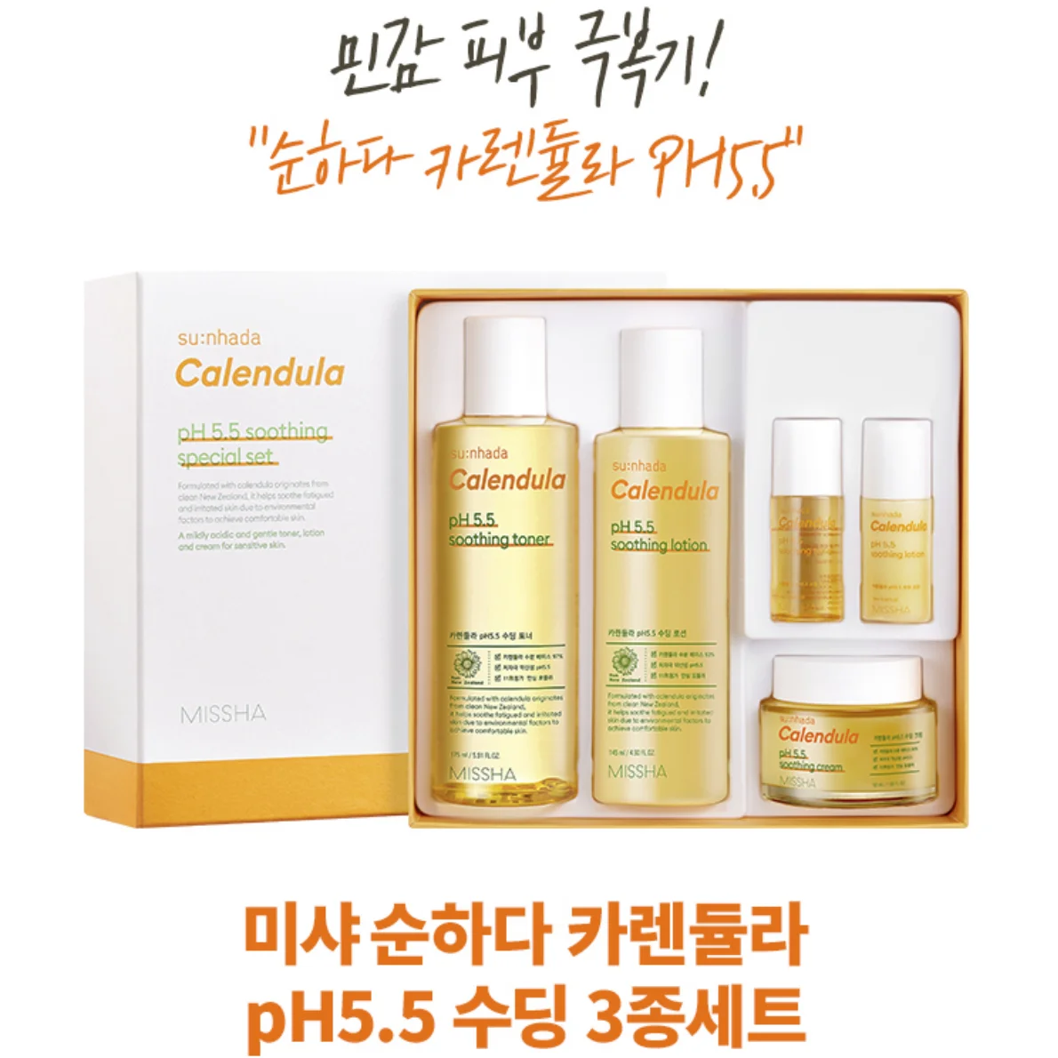 Missha Mild Calendula pH5.5 Soothing Special Set Salicylic Acid Oil Contro Whitening Shrink Pores Beauty Health Korean Cosmetics