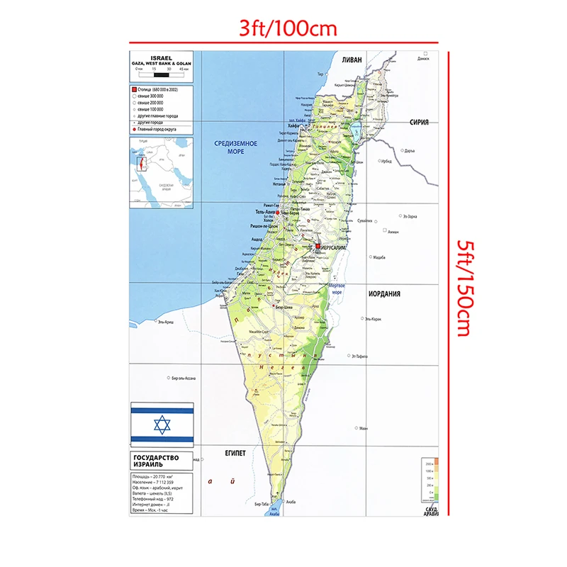 The Israel Map In Russian 100*150cm Wall Art Poster and Prints 2006 Version Non-woven Canvas Painting Office Supplies Home Decor world map poster