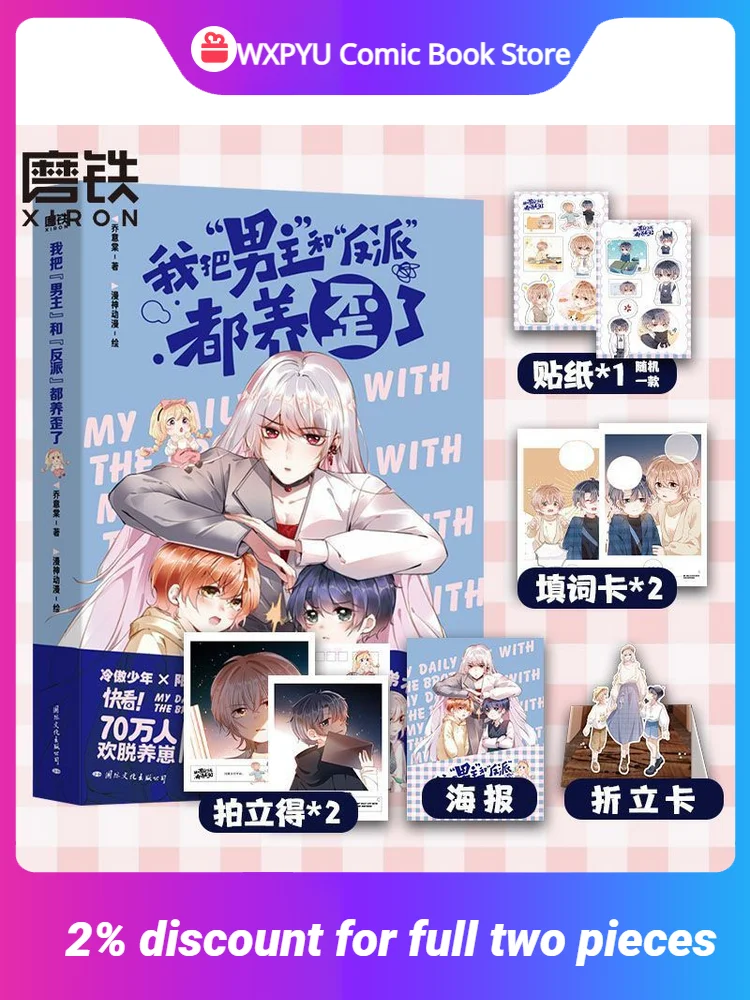 

I Raised Both The Male Protagonist And The Villain Comic Chinese Novels Youth Romance Into Comic Book Chinese