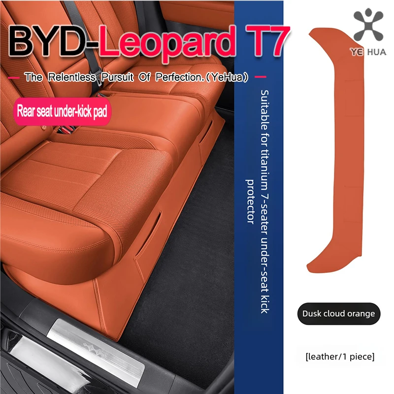 BYD 2025-26 레오파드 7 티타늄 7 뒷좌석 보호 매트 가죽 안티킥 패드 내부 개조 액세서리