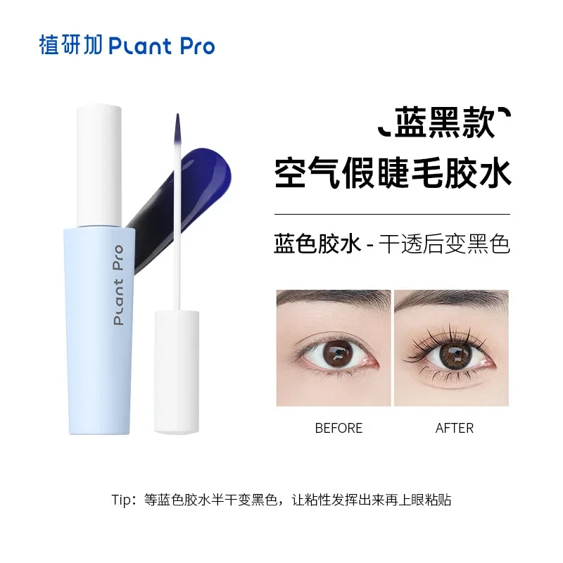 

PLANT PRO false eyelash glue, long-lasting, non-irritating, quick-drying, film-forming, mild false eyelash glue