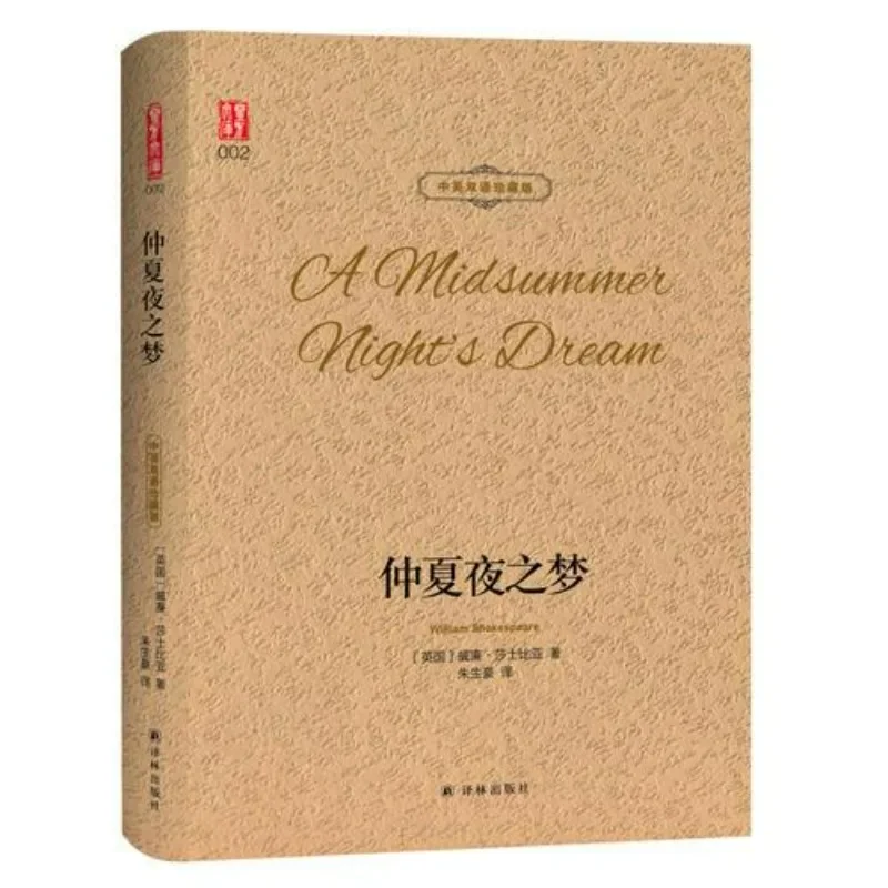 

A Midsummer Night's Dream, Chinese and English Bilingual Edition