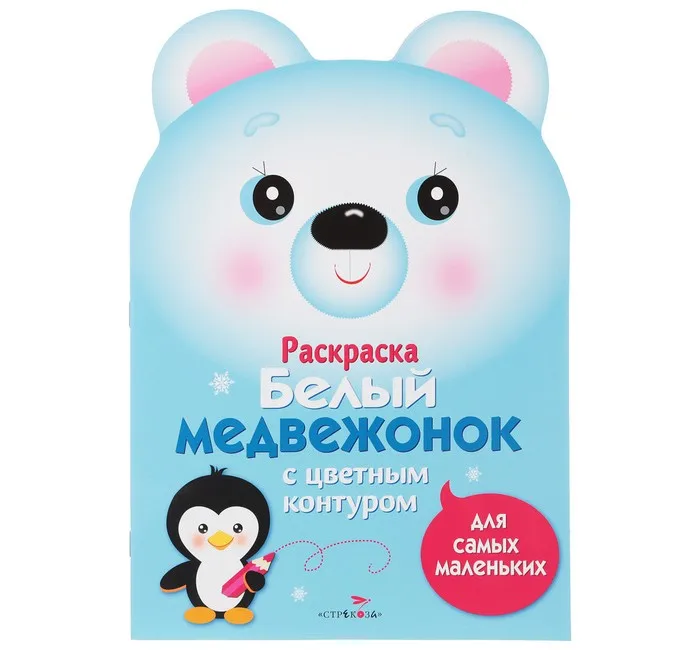 Раскраска Стрекоза для самых маленьких Белый медвежонок |