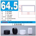 A-64.5mm  Black