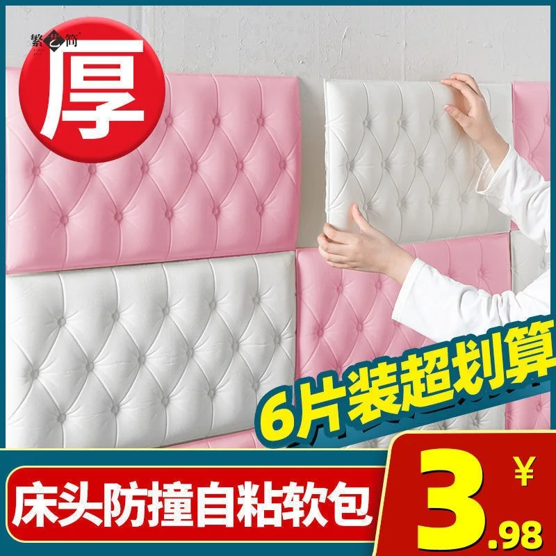 

2023 new simple soft bag anti-collision self-adhesive wall sticker