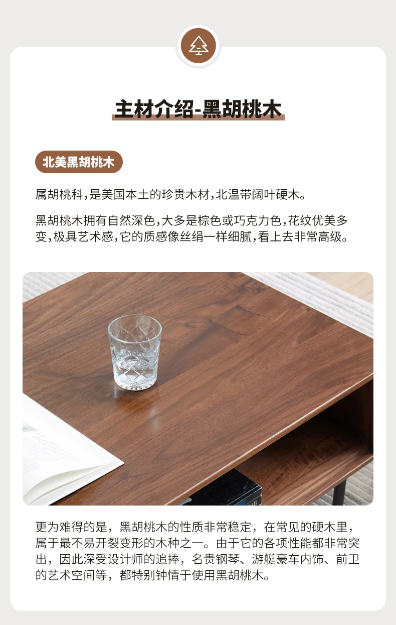 主材介绍-黑胡桃木_01.jpg