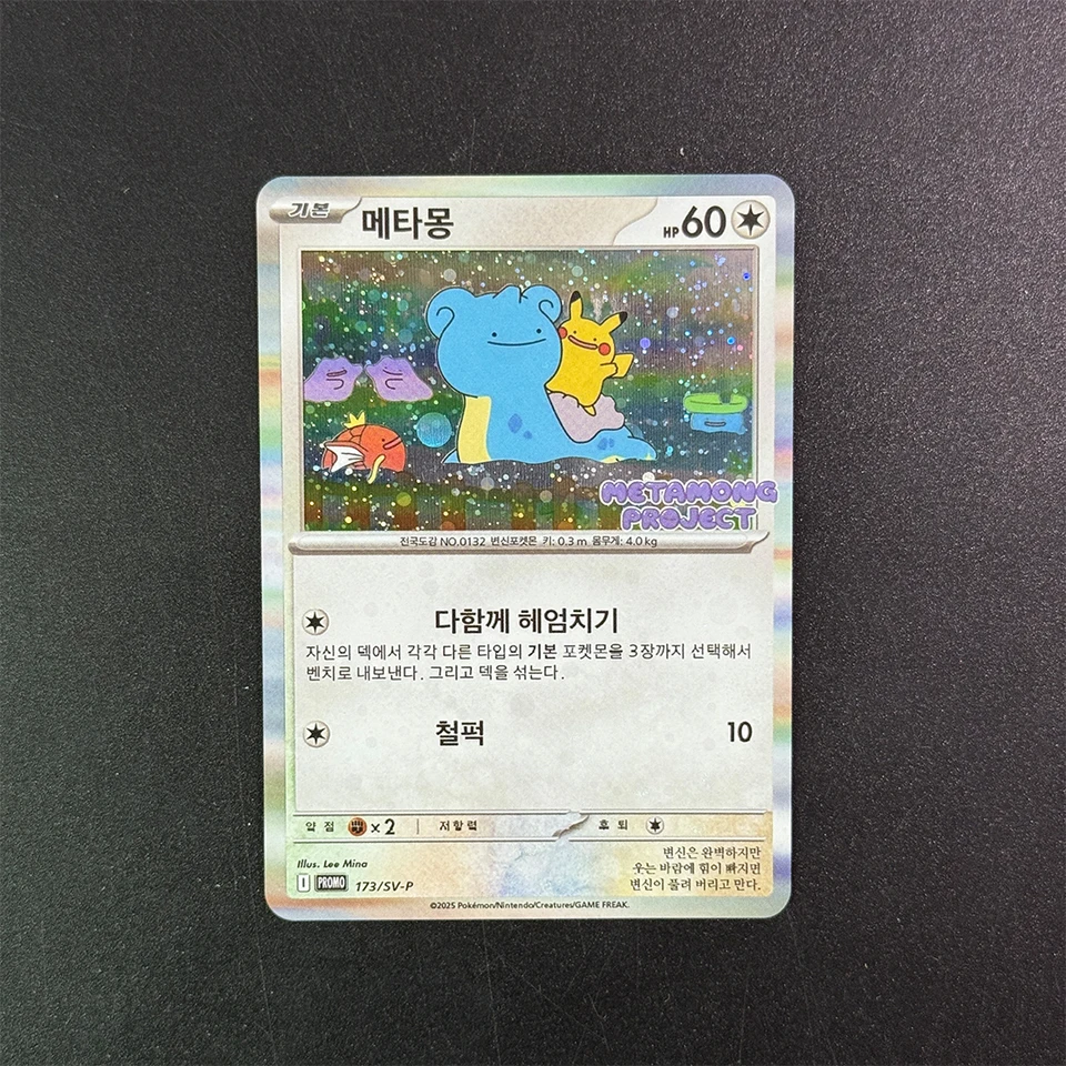 DIY 2025 Pokemon Korean SV-P Promo #173 Ditto Metamong Project