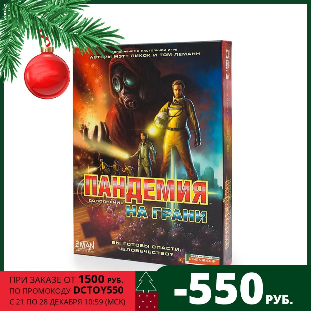 Стиль жизни Настольная игра "Пандемия: На грани" дополнение | Игрушки и хобби
