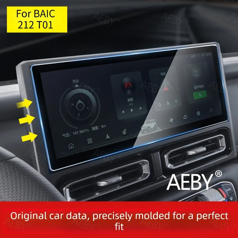 BAIC 212 T01 내비게이션 디스플레이 강화유리 스크린 보호필름, 센터콘솔 보호, 스크래치 방지 유리 필름, 인테리어