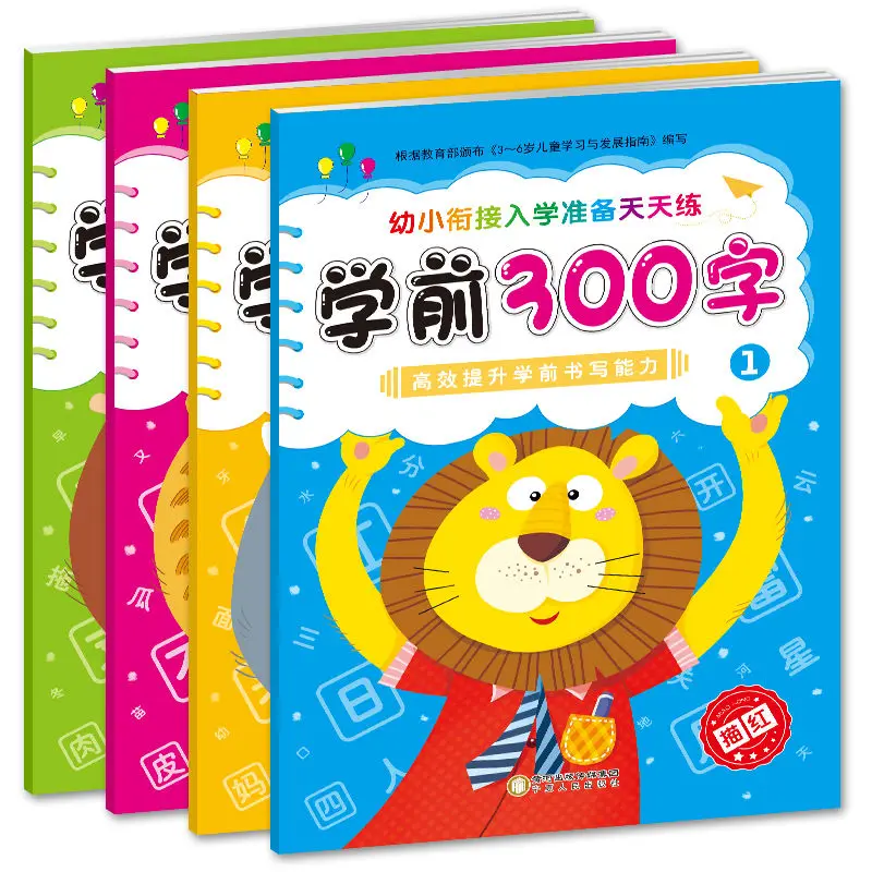 

3000 Word Children's Preschool Reading Literacy Books 3-7 Years Old Baby Learn Chinese Characters Pinyin Literacy King Books
