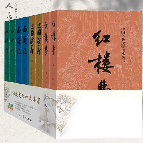 La Casa Di Pubblicazione Della Letteratura Delle Persone Dream Of Red Mansions Books Three Relaxs Four Great Classics Libros Books For Adults Art