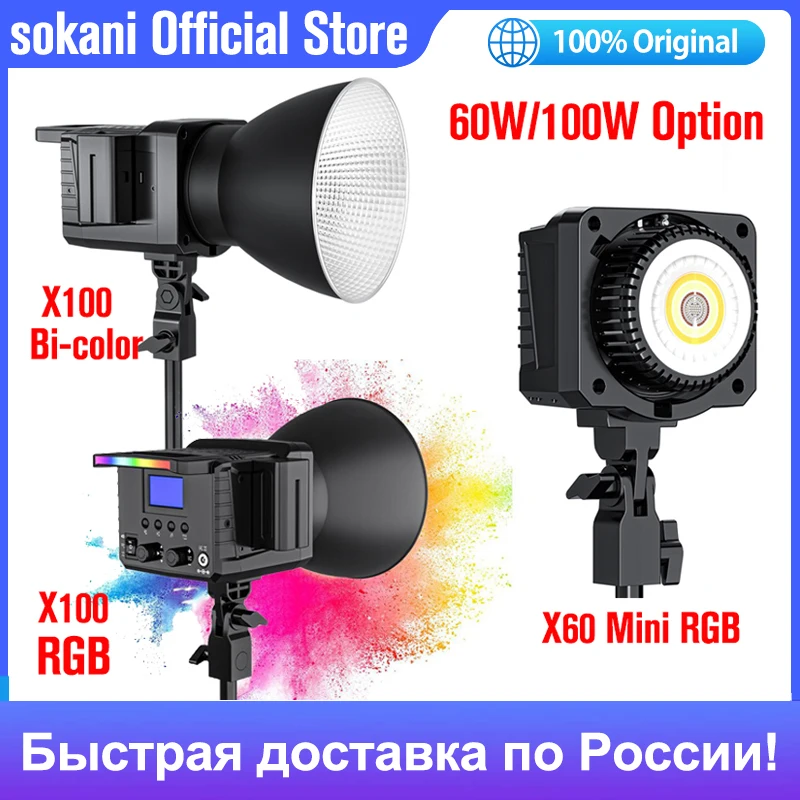 (Россия) Sokani X60 Mini/X100 RGB/двухцветный светодиодный светильник для видеосъемки, наружное освещение для фотосъемки, крепление Bowens для кинематографистов, фотографов