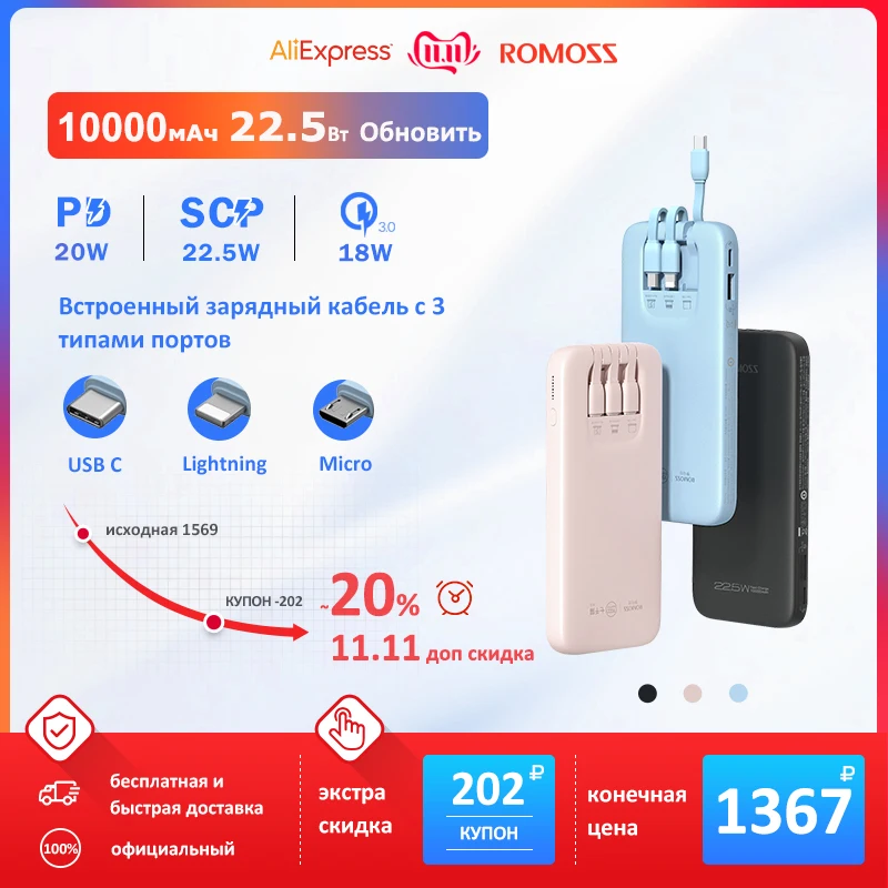 ROMOSS 10000mAh Power Bank Built in 3 Cables 22.5W Fast Charging ...
