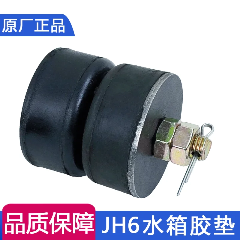 FAW Jiefang JH6 water tank support buffer shock-absorbing liner support pad radiator rubber pad