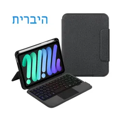 AJIUYU Backlit Touch Keyboard Case with TrackPad and Smart Cover for iPad mini 6th 8.3 (Black Hebrew)