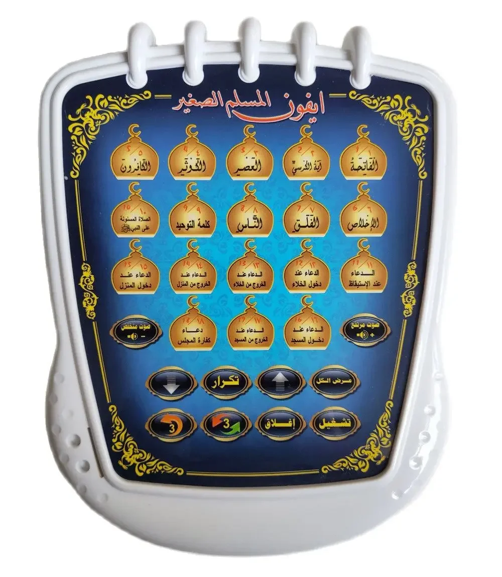 Bambini Islamici Impara Dua Surah Corano Parole Di Preghiera Arabo Al-Huda 18 Capitolo Per Bambini Tablet Islam Musulmano Capretti Kuran