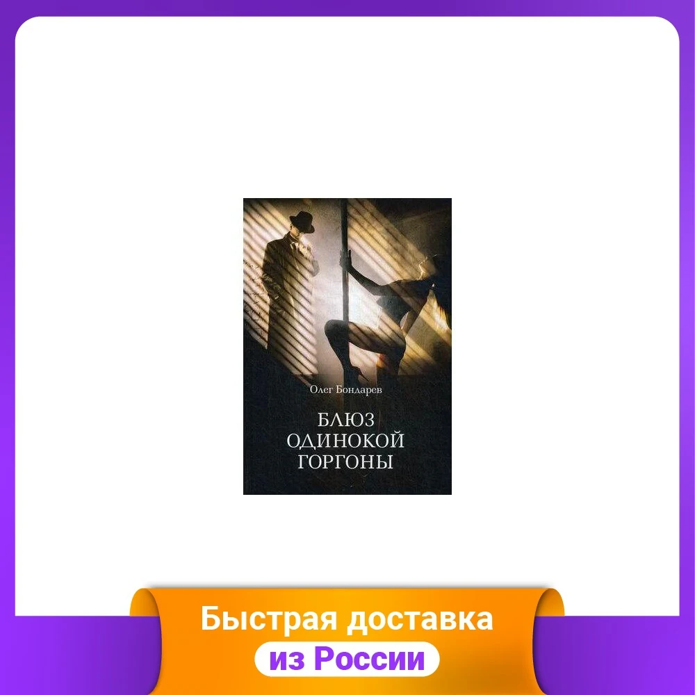 Блюз одинокой горгоны | Канцтовары для офиса и дома