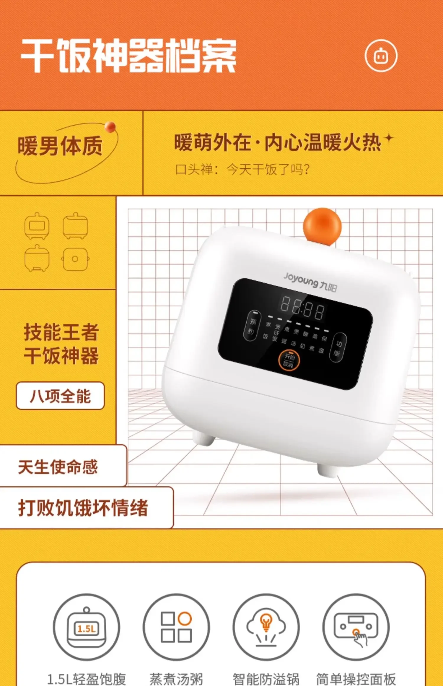Description Picture 4 of item220V Joyoung Multi-functional Rice Cooker, 1.5L Mini Electric Cooker for Dormitory with NineYang technology