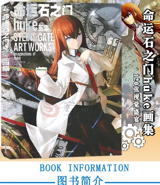 huke同人誌セット売り STEINS;GATE VISUAL WORKS Doujinshi 