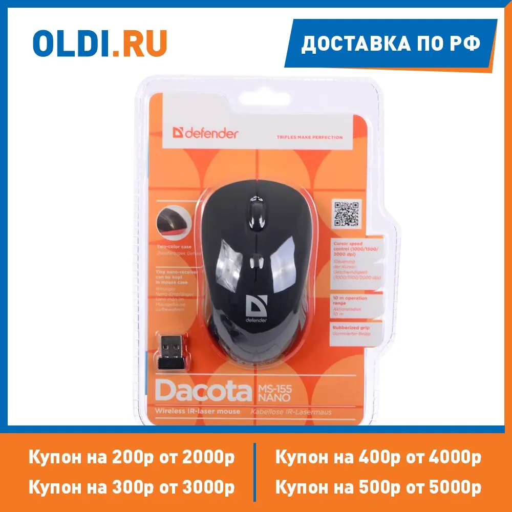Мышь Defender Dacota MS-155 Nano B(Черный) 2кн+кл 1000/1500/2000 dpi |