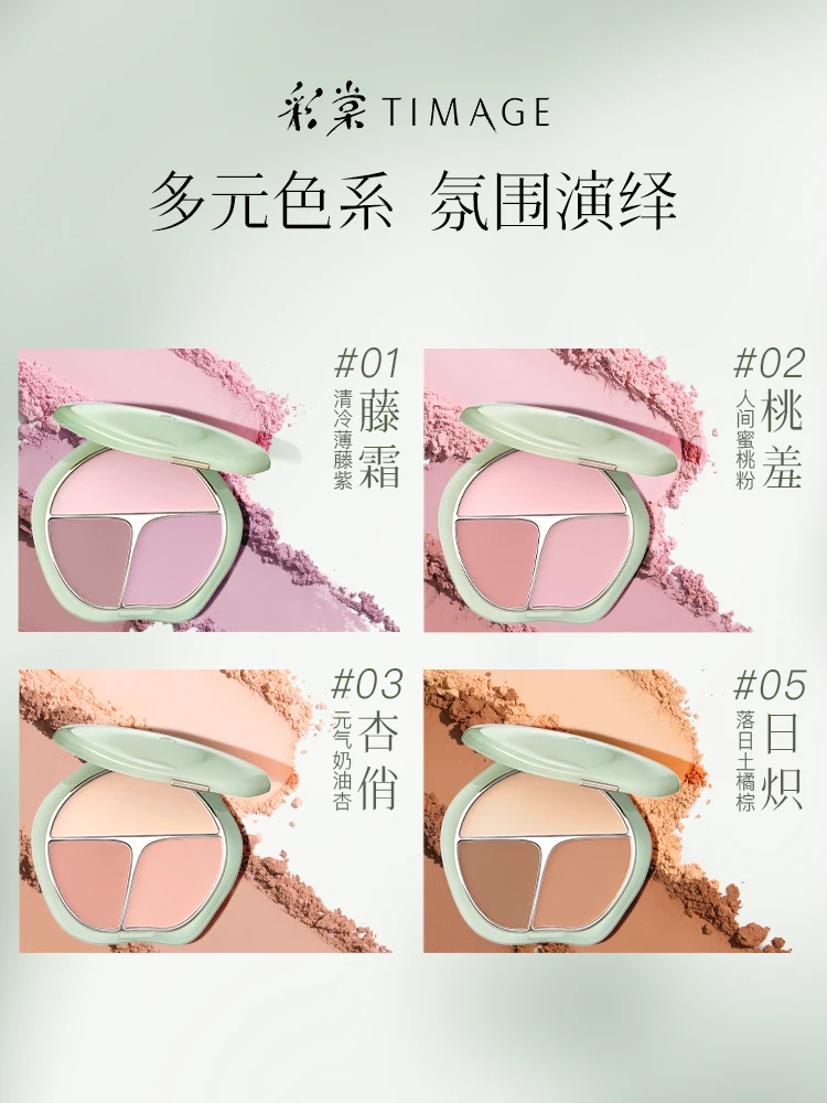 

Fight for Qingliu Jade Three Colors Rouge Compact Blush Chin Purple Expansion Color Repair Apricot Pink