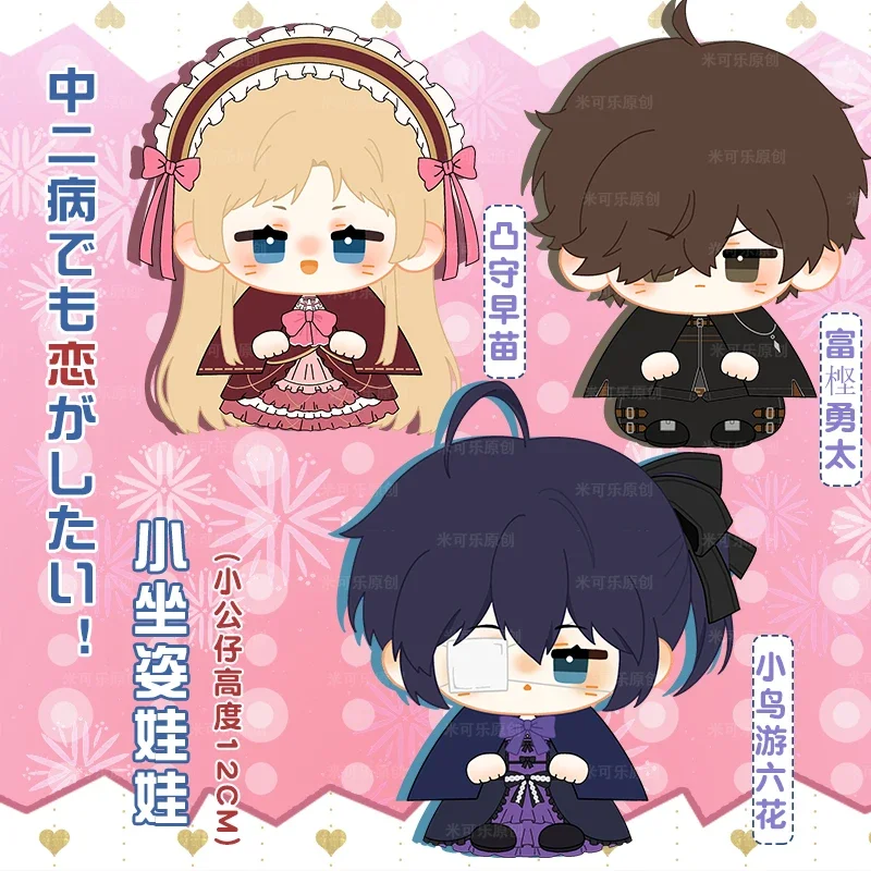 

Новинка, брелок для ключей Chunibyo и другие брелоки, длина 12 см