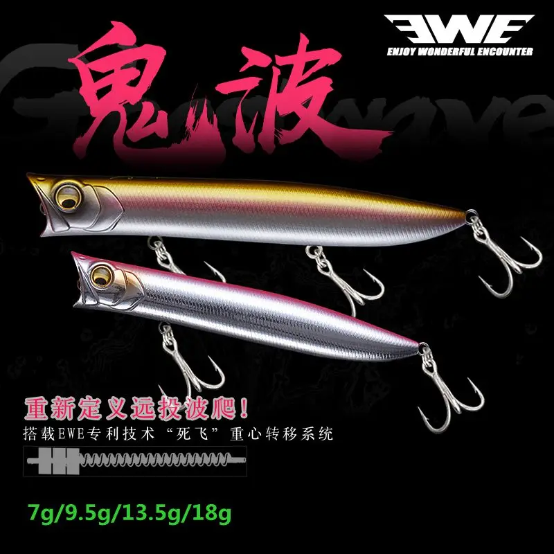 

New EWE Guibo 70/85/105/115F Water Surface Floating Popper Fishing Lure 7g/9.5g/13.5g/18g Artificial Wobbler For Bass Fake Bait