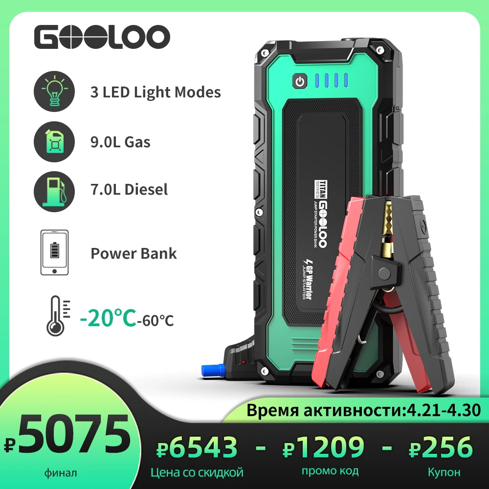 GOOLOO GP WARRIOR Jump Starter, 2000A Peak Auto-Starter, 12V Jump