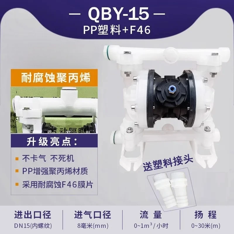 QBY-15 공압식 다이어프램 펌프 부식 방지 플라스틱 스테인레스 스틸 주철 알루미늄 합금 흡입 펌프