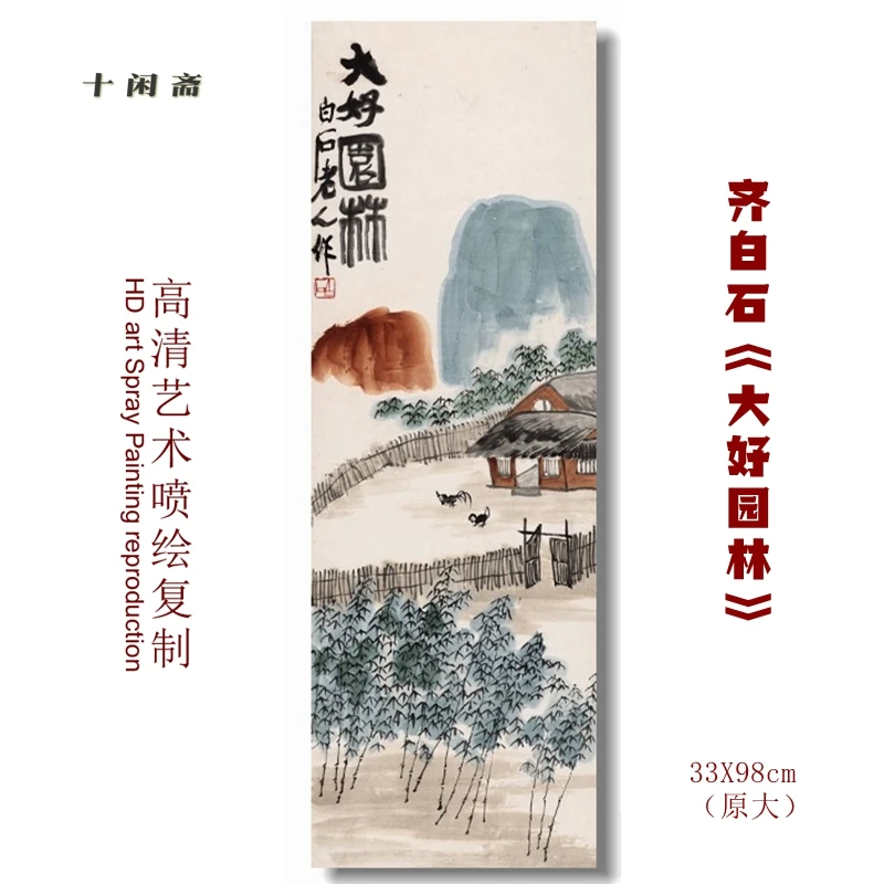 

Картина для украшения конференц-зала, большой сад Qi Baishi, гостиная, кабинет, картина для украшения чайной комнаты, входные чернила