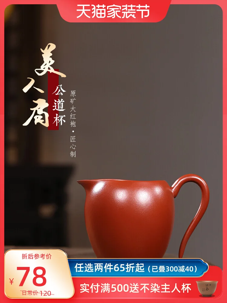 

Yixing фиолетовый песок Gongdao чашка высококачественный чайный набор аксессуары Gongbei разделитель утолщенный термостойкий красота