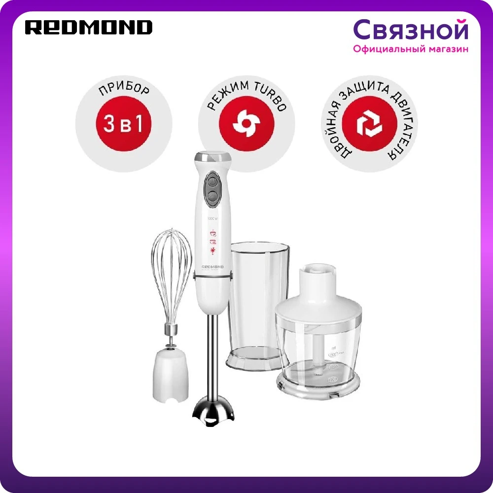 Блендер Redmond RHB-2944 | Бытовая техника
