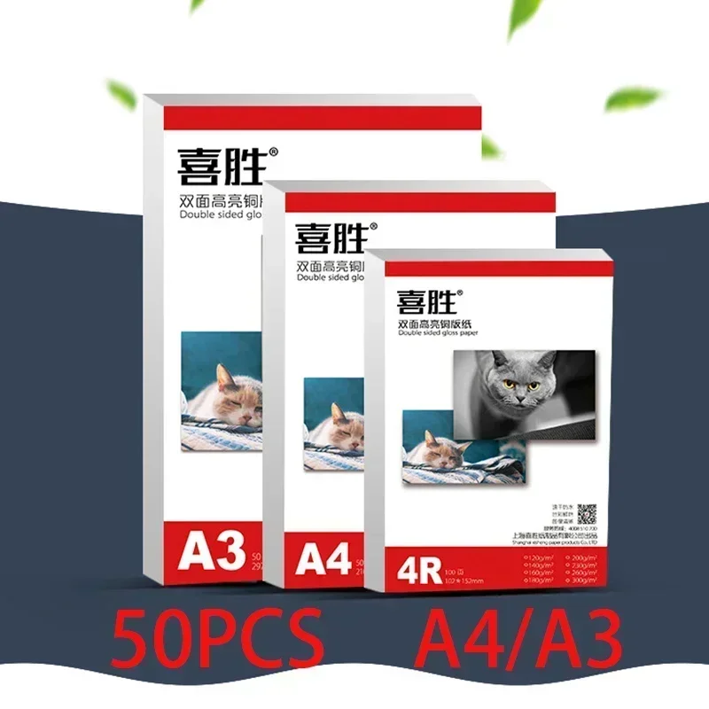 글로스 양면 인화지 잉크젯 인쇄 글로스 코팅 용지 잉크, 속건성 및 깔끔한 용지, A4 A3, 120-300g, 50PCs/로트