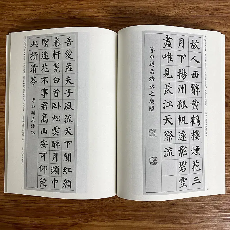 Рисунок 6 - Классический шрифт Yan Zhenqing