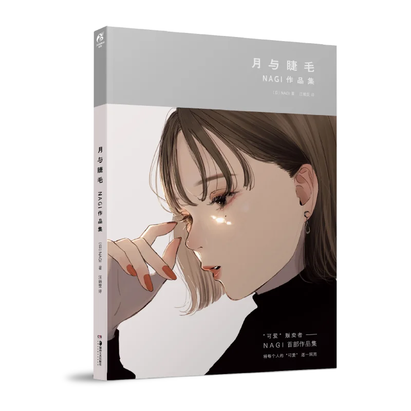 

"Moon and Eyelashes" NAGI Portfolio Initial Painting Fine Art Illustration Collection Anime Art Painting Anime Collection Books