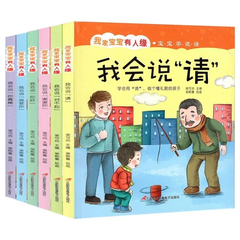 

My Baby Has Social Connections and Learns To Speak. Early Childhood Education Enlightenment Picture Books in Kindergarten