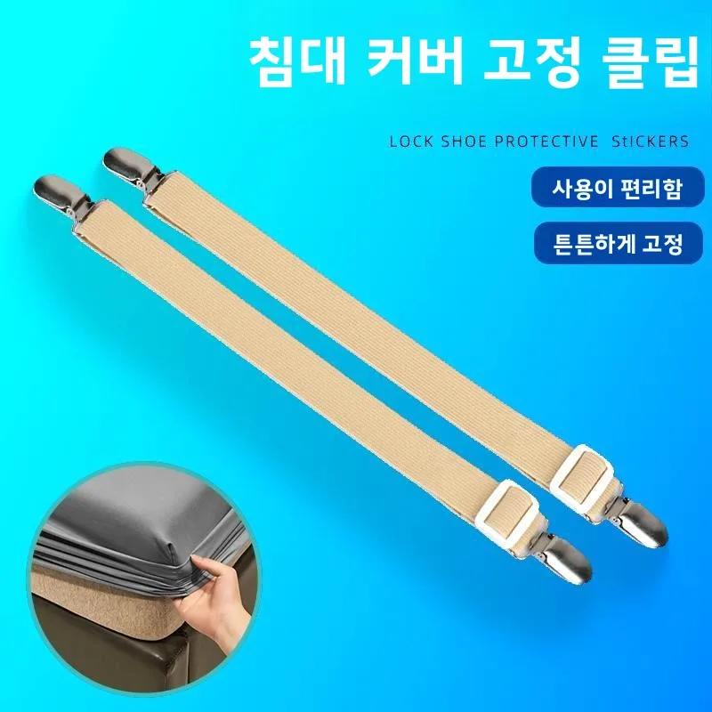 탄성 고정 스트랩 가정용 소파 패드 미끄럼 방지 스트레치 버클 침대 캐노피 고정 스트랩 가구 정리 도구