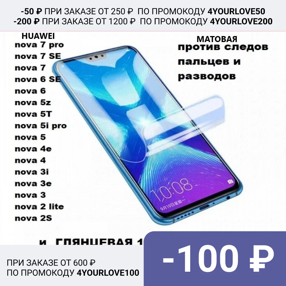 Гидрогелевая пленка для huawei nova 7 pro 6 se 5 z 5T 5i 4 4e 3i 3e 2 lite plus G10 защитная матовая